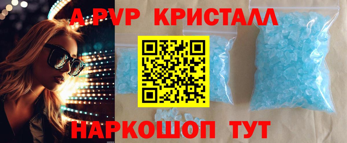 цены наркотик  Вход с VPN  Alpha PVP кристаллы  Альфа ПВП  Краснодар  A-PVP VHQ 