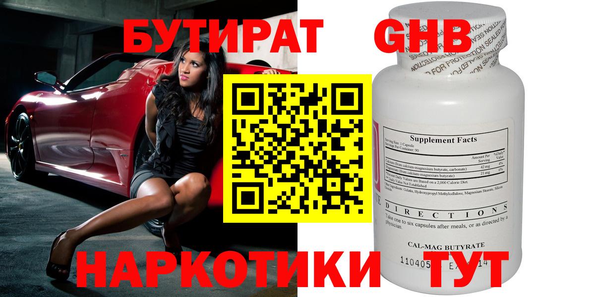 Краснодар  БУТИРАТ 1.4BDO  Вход с VPN 