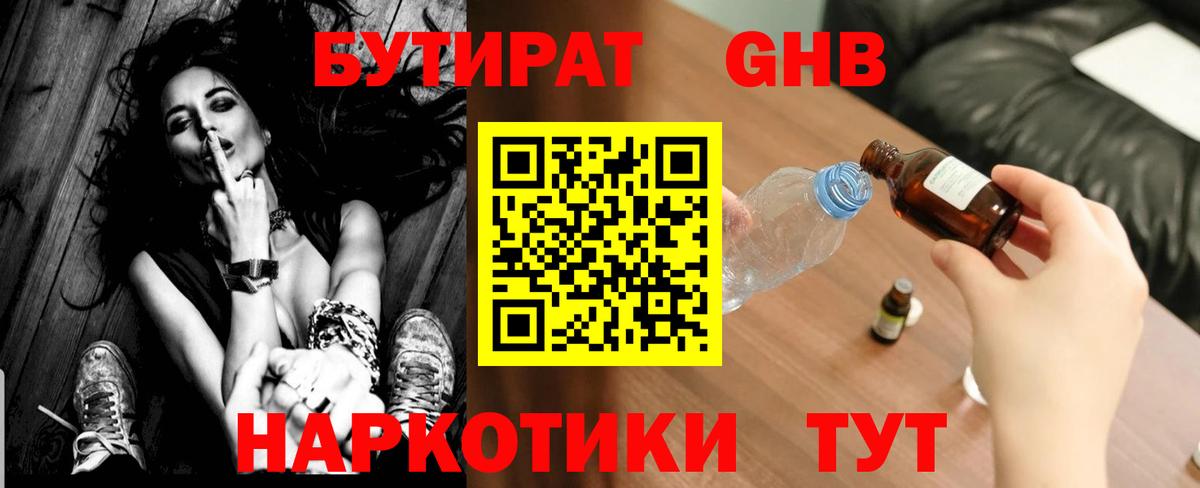 Бутират BDO Краснодар