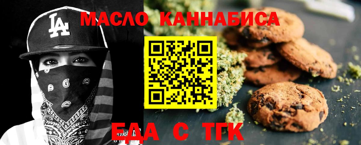 Еда ТГК конопля  Вход с VPN  Краснодар 