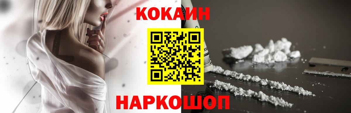 где продают   COCAIN 98%  Кокаин Fish Scale  Вход с VPN  Краснодар 