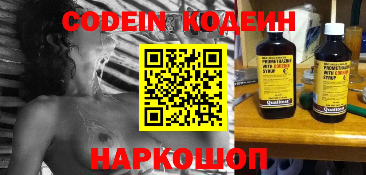Codein напиток Lean (лин)  Кодеиновый сироп Lean Purple Drank  Краснодар  Вход с VPN 