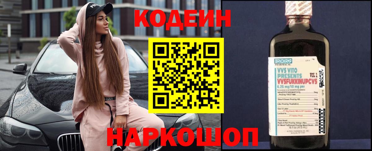 Кодеиновый сироп Lean Purple Drank Краснодар