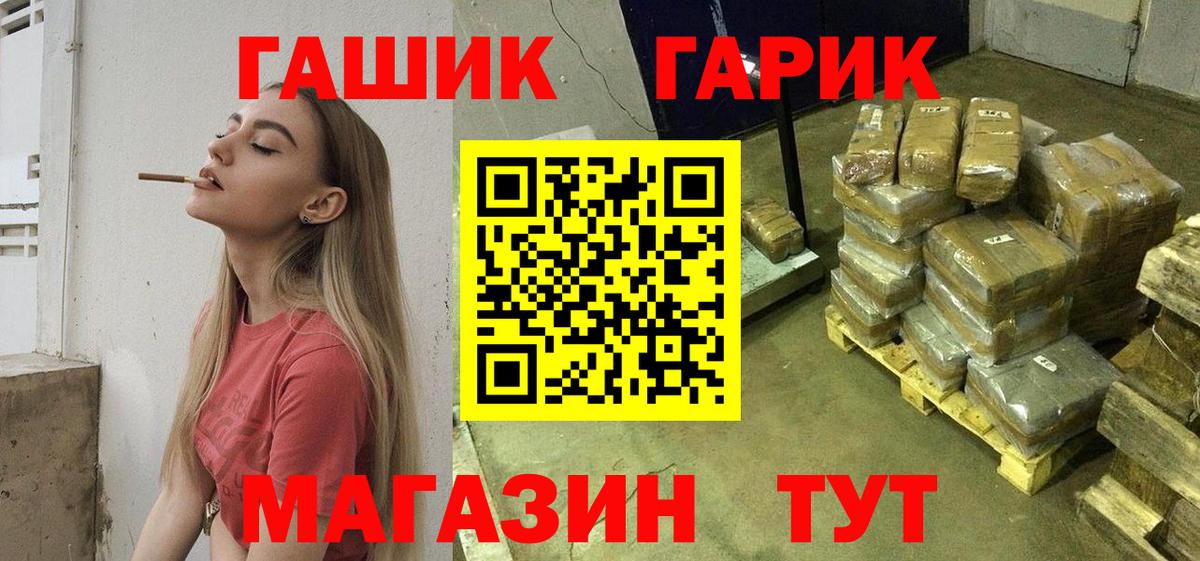ГАШ хэш  Вход с VPN  Краснодар  ГАШ гарик 