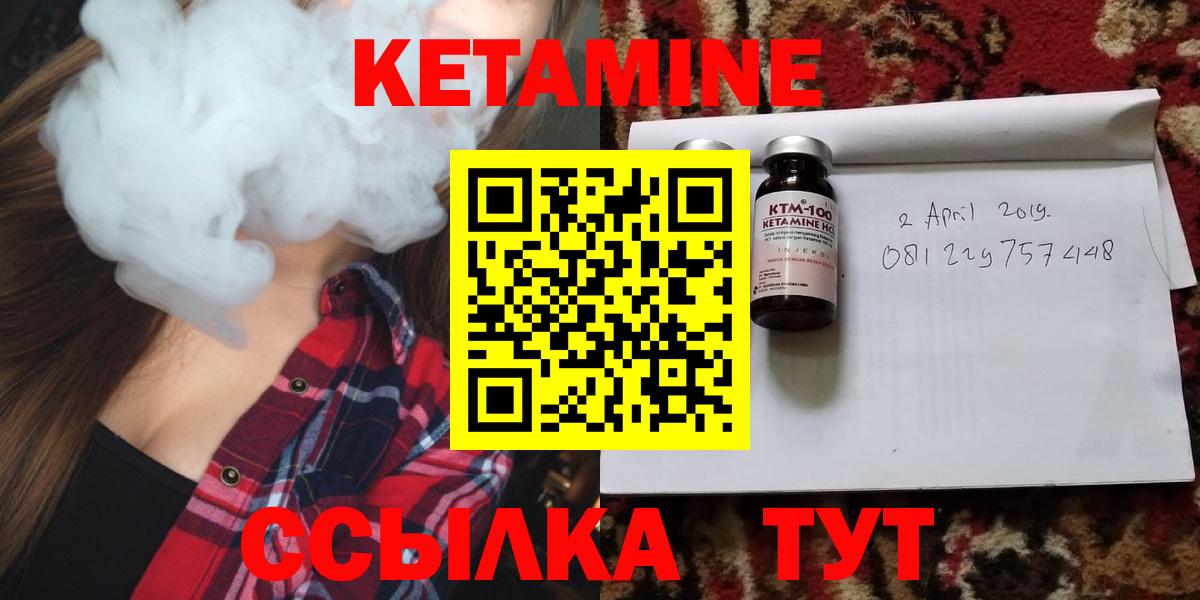 КЕТАМИН ketamine  Вход с VPN  Краснодар 