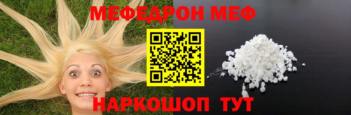 Меф мяу мяу Краснодар