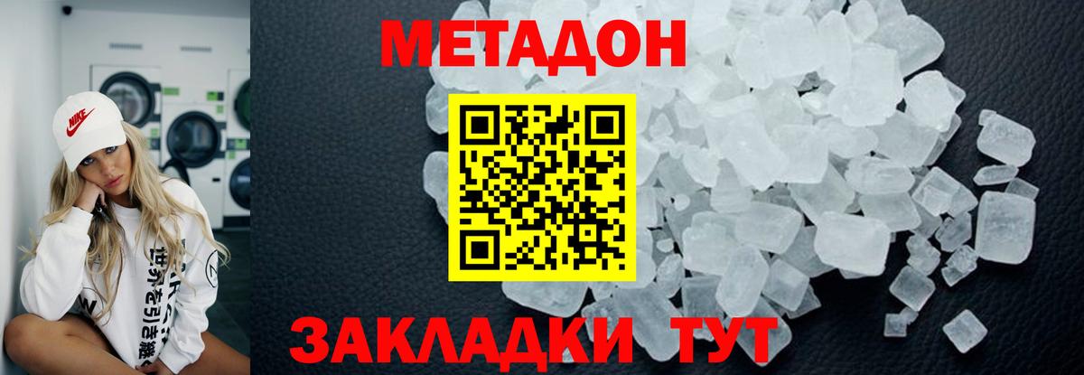 Метадон кристалл Краснодар