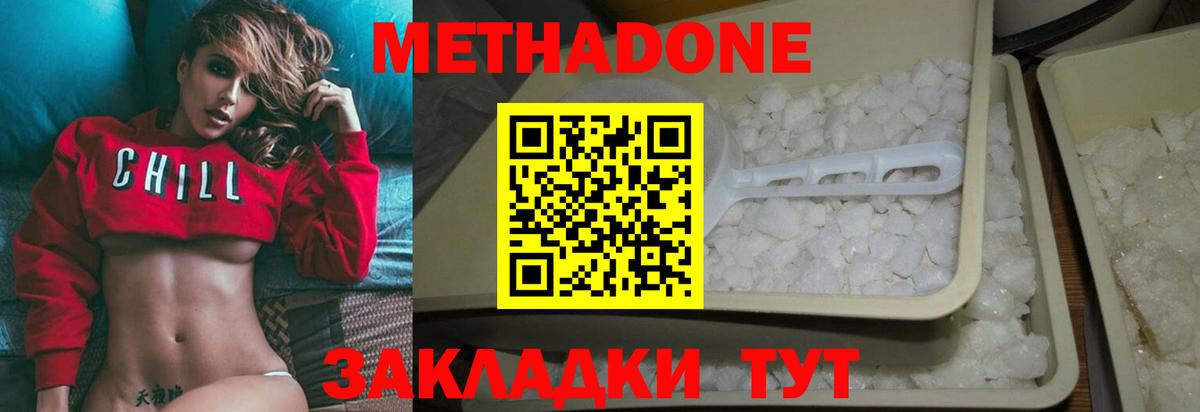 МЕТАДОН VHQ  Вход с VPN  МЕТАДОН кристалл  OMG как зайти  Краснодар 