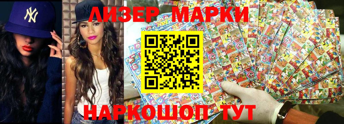 Марки 25I-NBOMe 1500мкг Краснодар